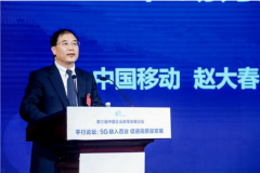第三届中国企业改革发展论坛：5G赋能百