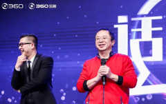 360CEO周鸿祎CEO透露 年会特等奖为“免裁券”