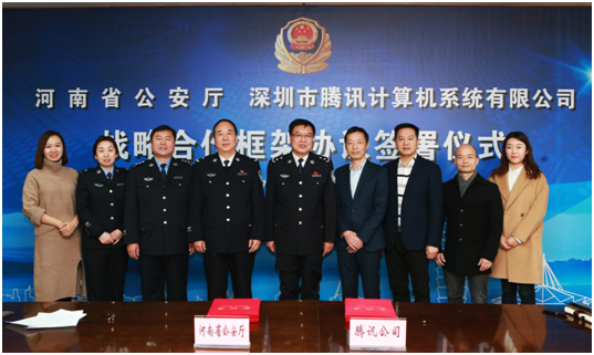 河南省公安厅与腾讯公司达成战略合作 助推河南“智慧公安”再升级